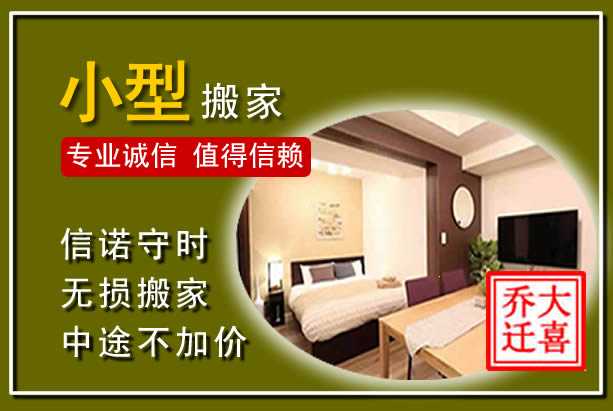 宜都小型搬家