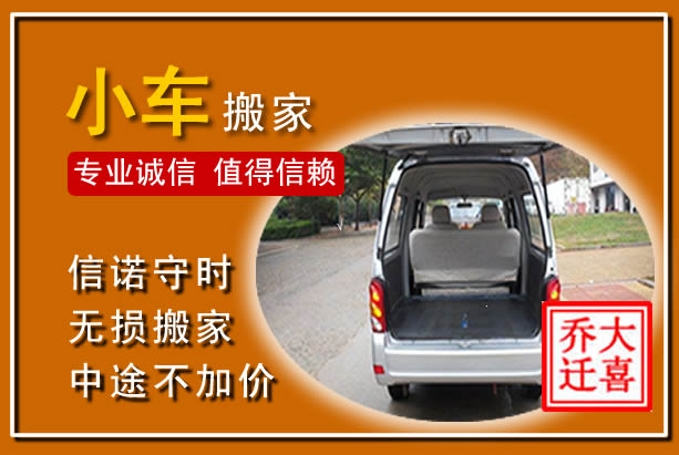 宜都个人搬家
