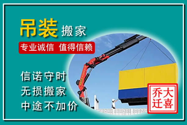 宜都吊装大件搬家