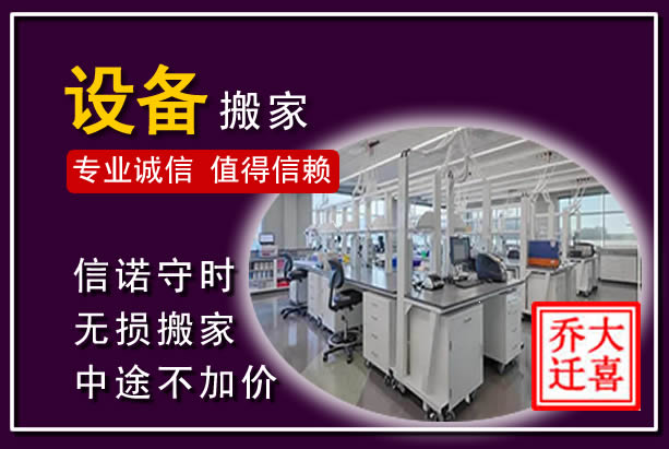 宜都仪器设备搬运